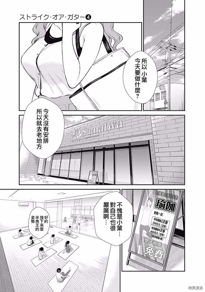 《保龄双球》漫画最新章节第33话 妈妈的好身材免费下拉式在线观看章节第【5】张图片