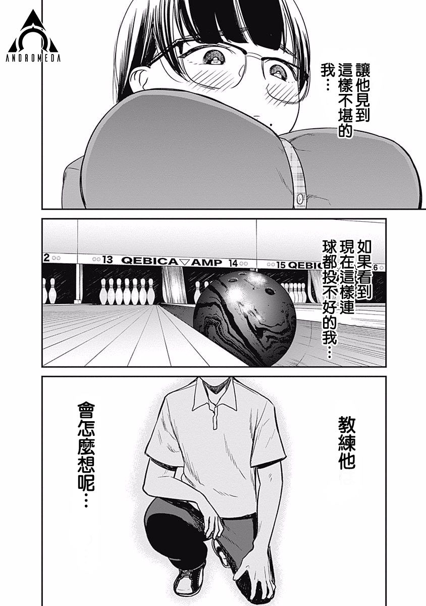 《保龄双球》漫画最新章节第10话免费下拉式在线观看章节第【23】张图片