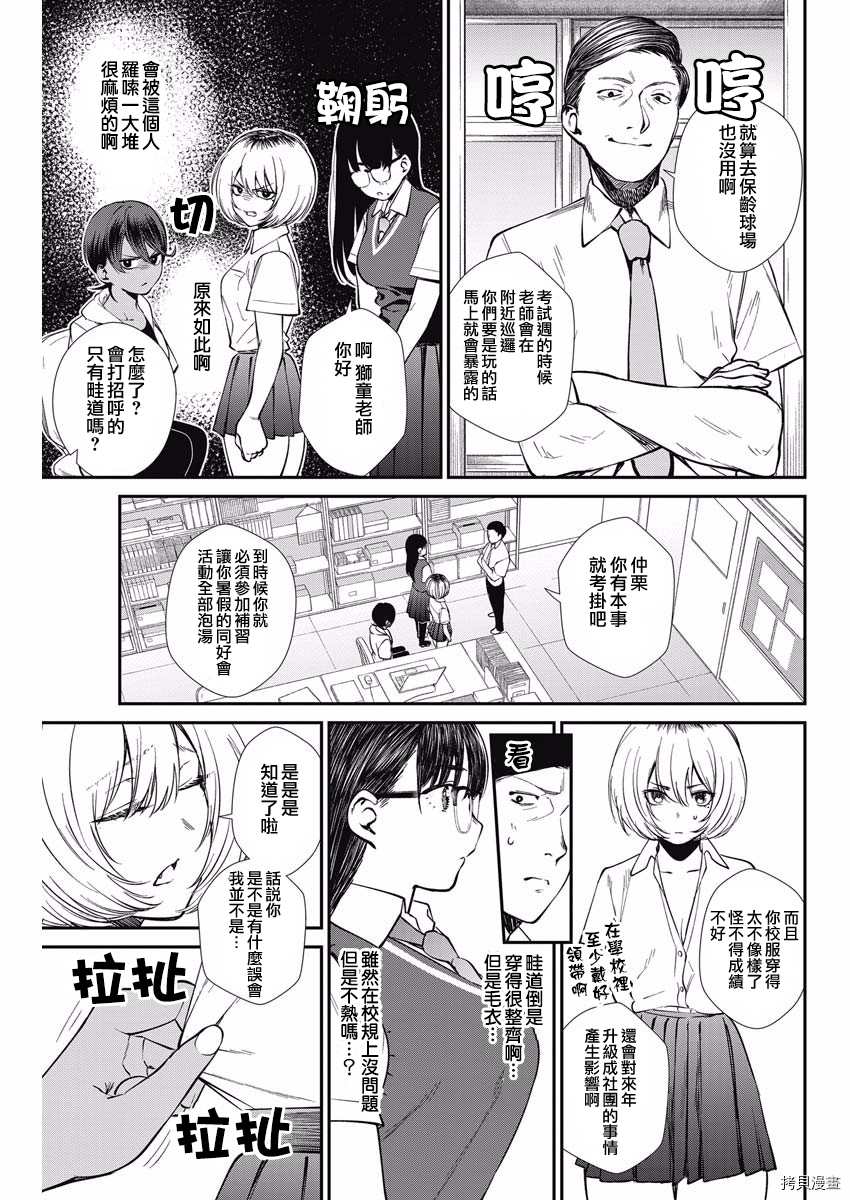 《保龄双球》漫画最新章节第37话 学生的本分免费下拉式在线观看章节第【3】张图片