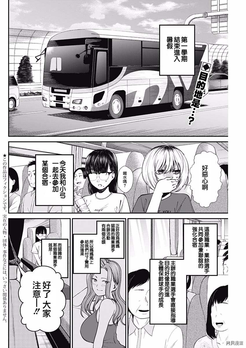 《保龄双球》漫画最新章节第38话 暑假合宿免费下拉式在线观看章节第【3】张图片