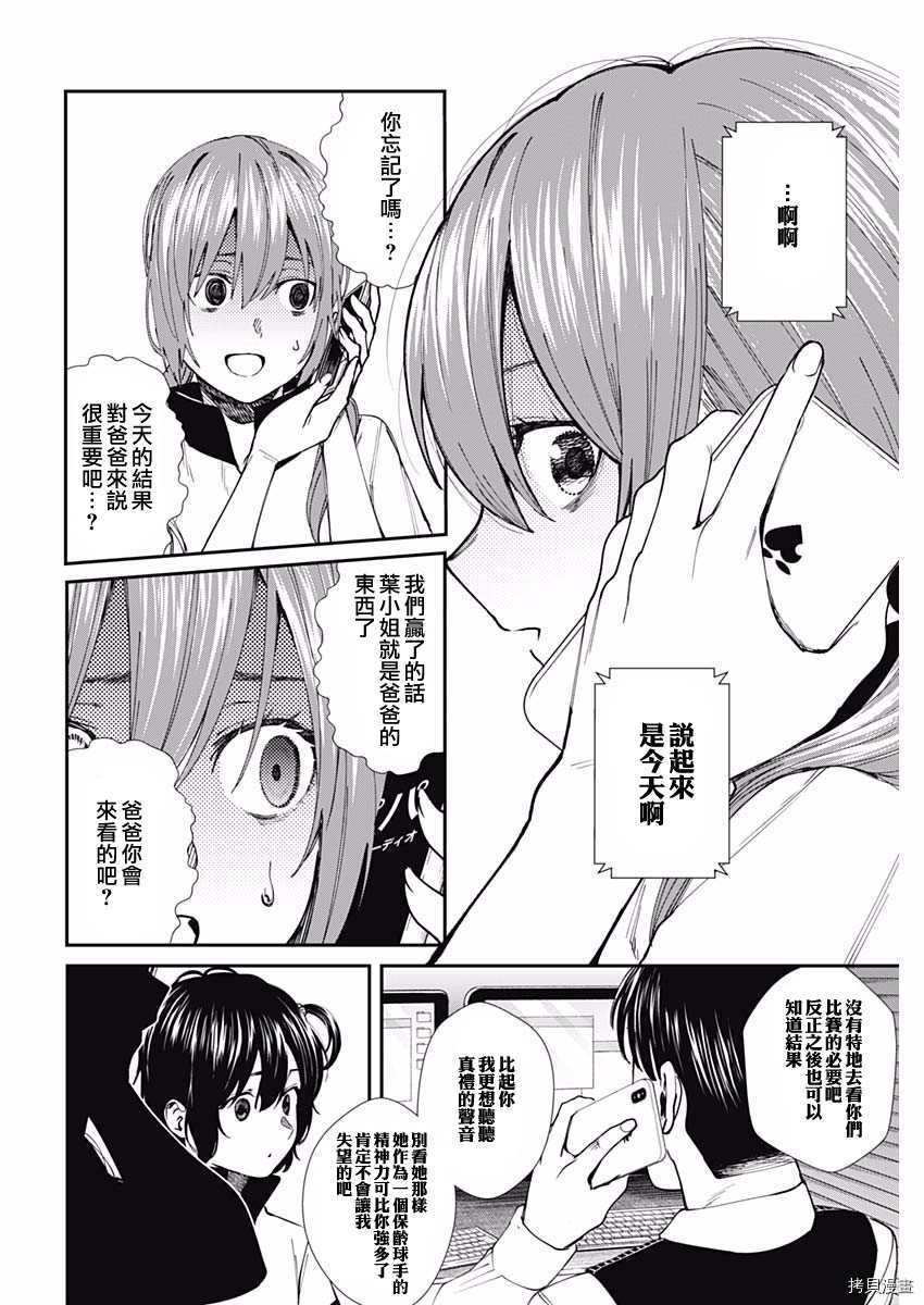 《保龄双球》漫画最新章节第53话 结束免费下拉式在线观看章节第【12】张图片