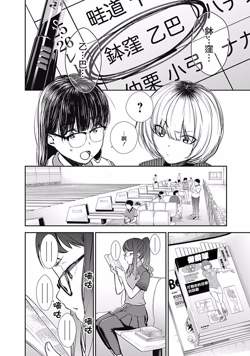 《保龄双球》漫画最新章节第29话免费下拉式在线观看章节第【12】张图片