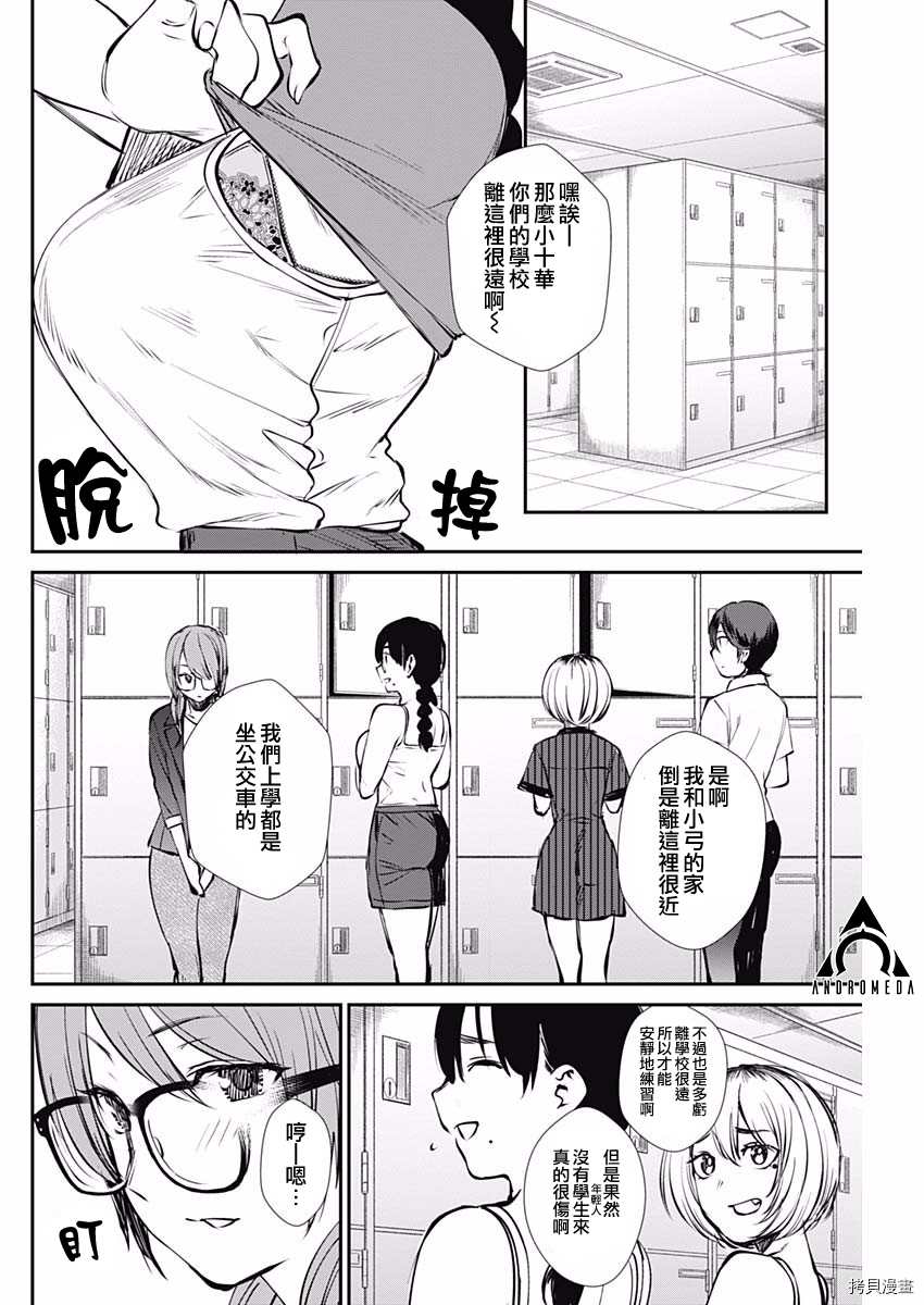 《保龄双球》漫画最新章节第46话 出现了！免费下拉式在线观看章节第【10】张图片