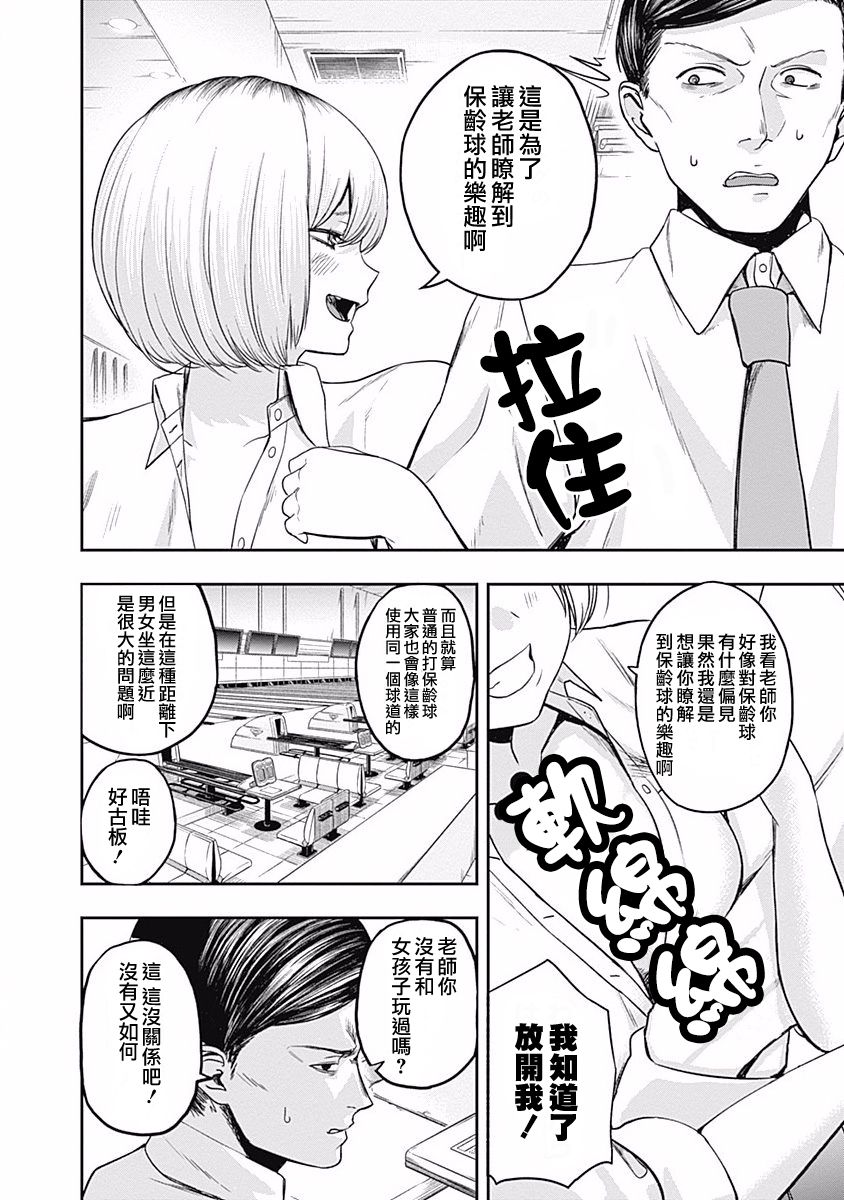 《保龄双球》漫画最新章节第5话免费下拉式在线观看章节第【8】张图片