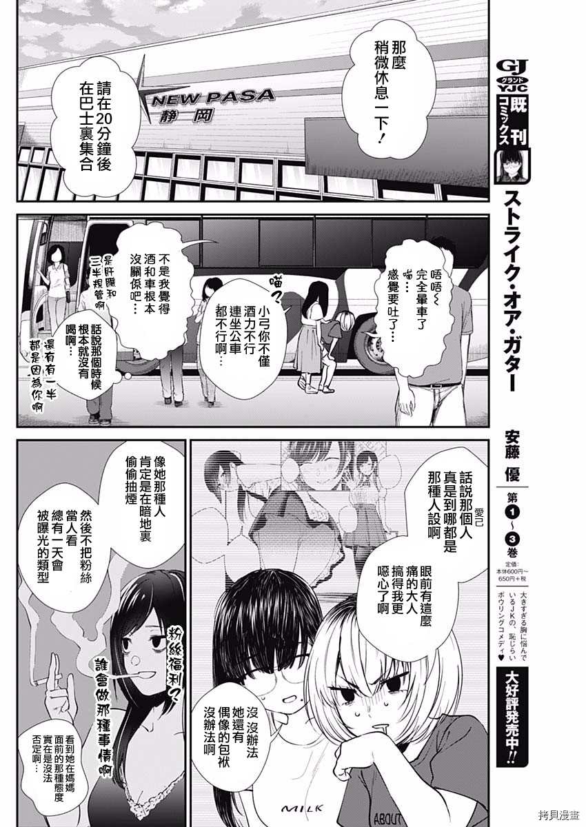 《保龄双球》漫画最新章节第38话 暑假合宿免费下拉式在线观看章节第【5】张图片