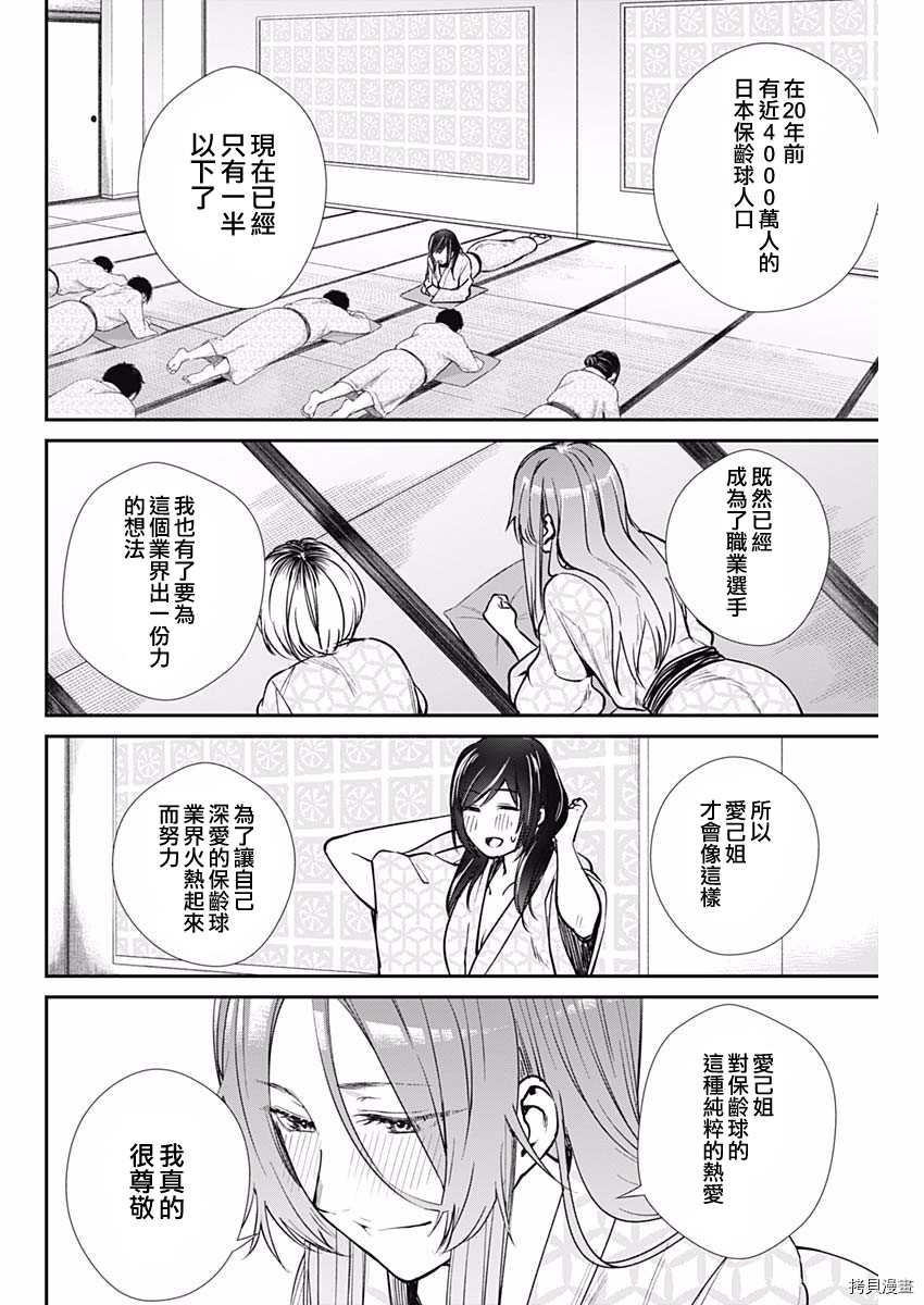 《保龄双球》漫画最新章节第40话 充实的合宿？免费下拉式在线观看章节第【10】张图片