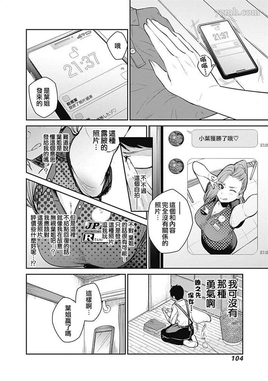 《保龄双球》漫画最新章节第23话免费下拉式在线观看章节第【18】张图片