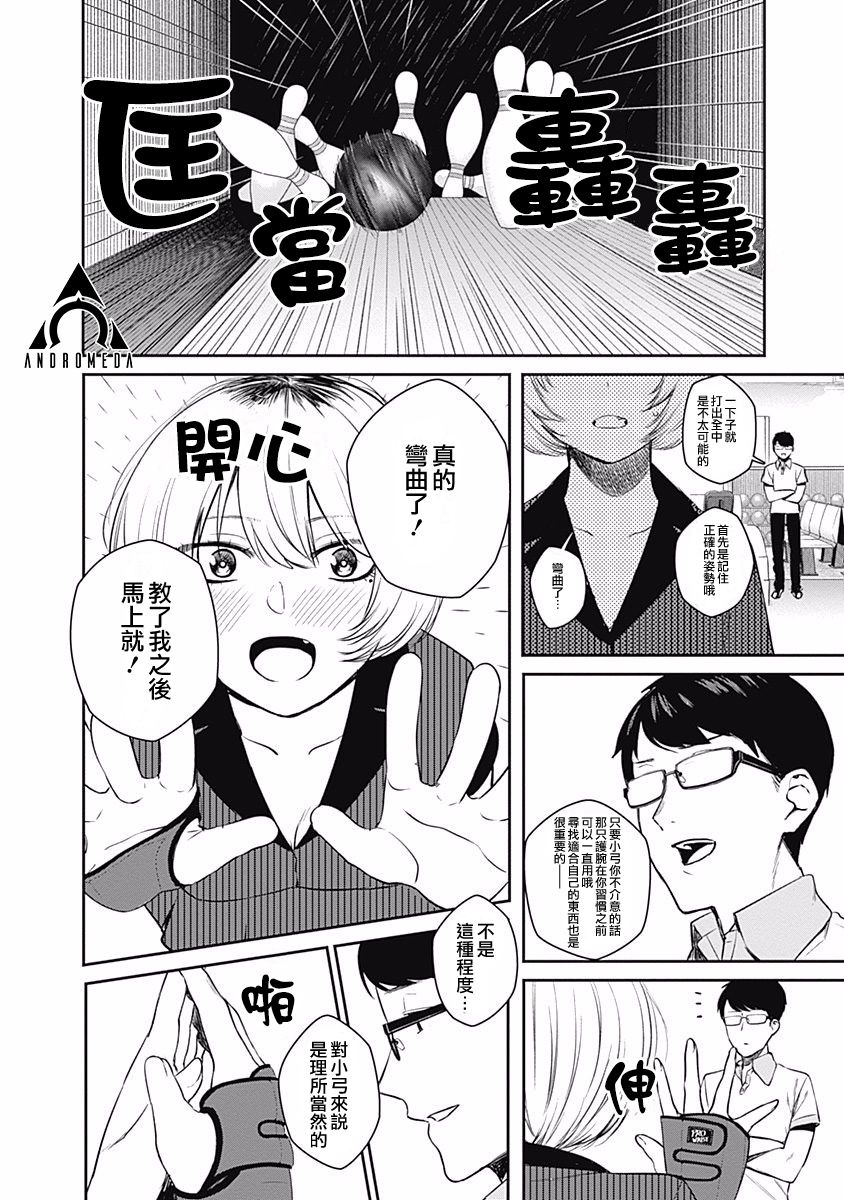 《保龄双球》漫画最新章节第25话免费下拉式在线观看章节第【16】张图片