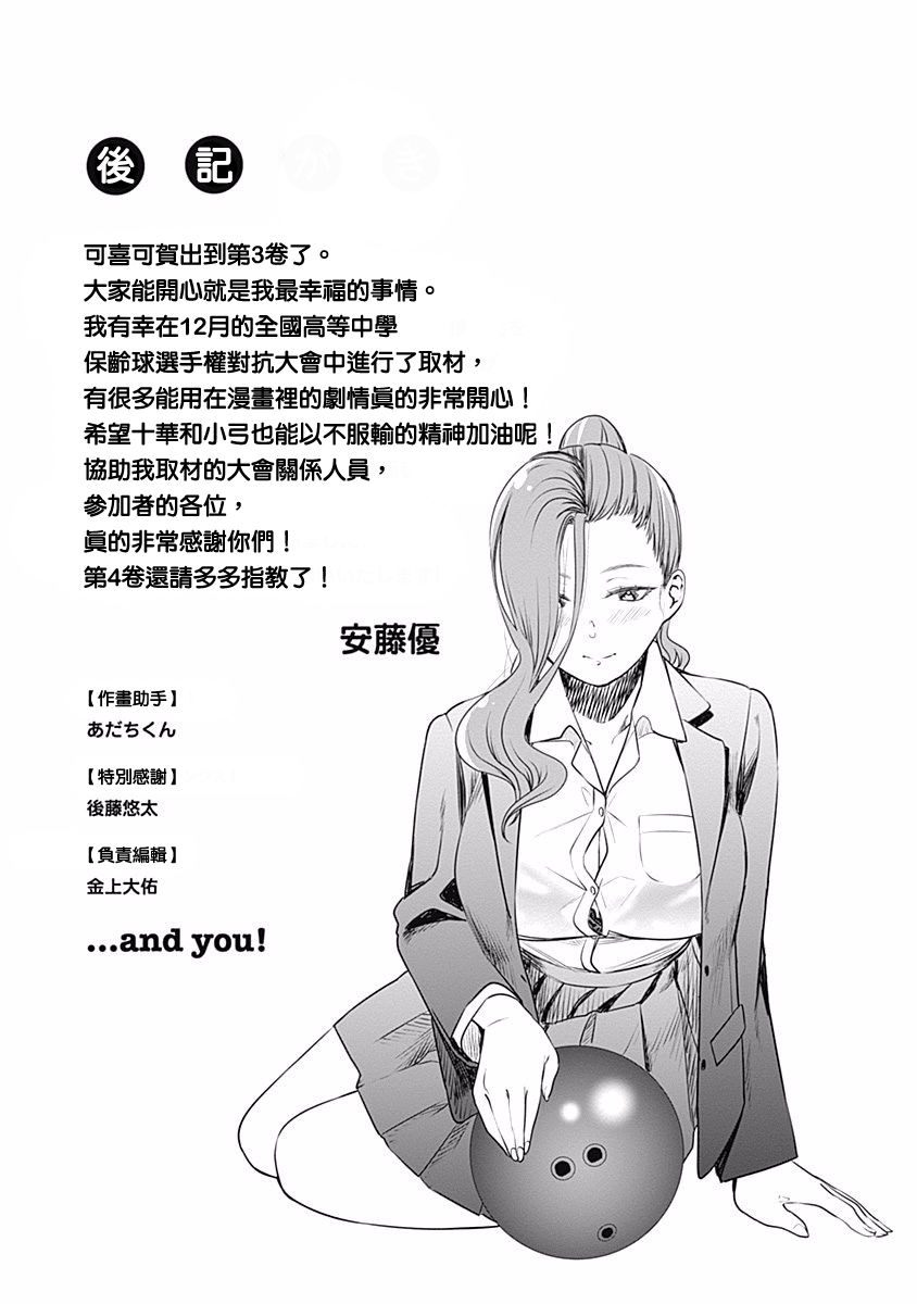 《保龄双球》漫画最新章节第27话 要参加联盟赛吗？免费下拉式在线观看章节第【21】张图片