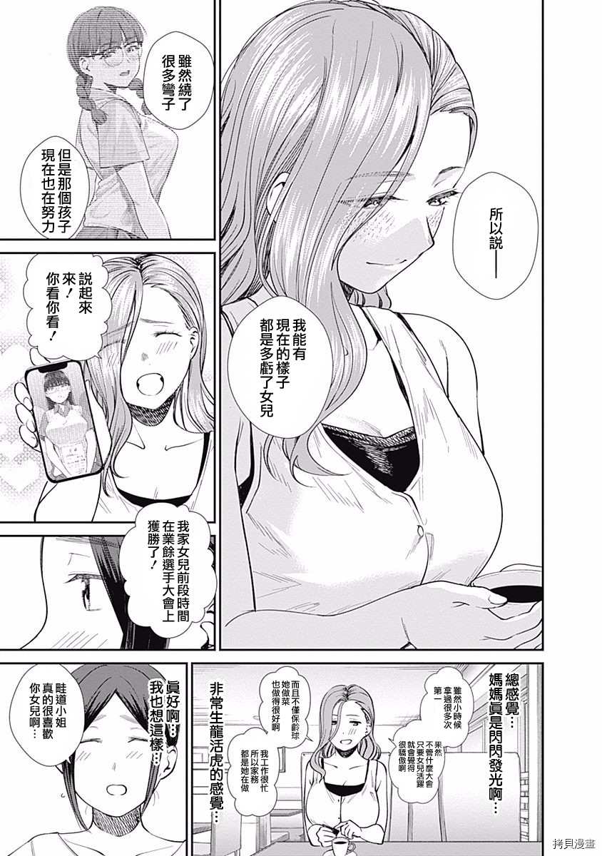 《保龄双球》漫画最新章节第33话 妈妈的好身材免费下拉式在线观看章节第【14】张图片