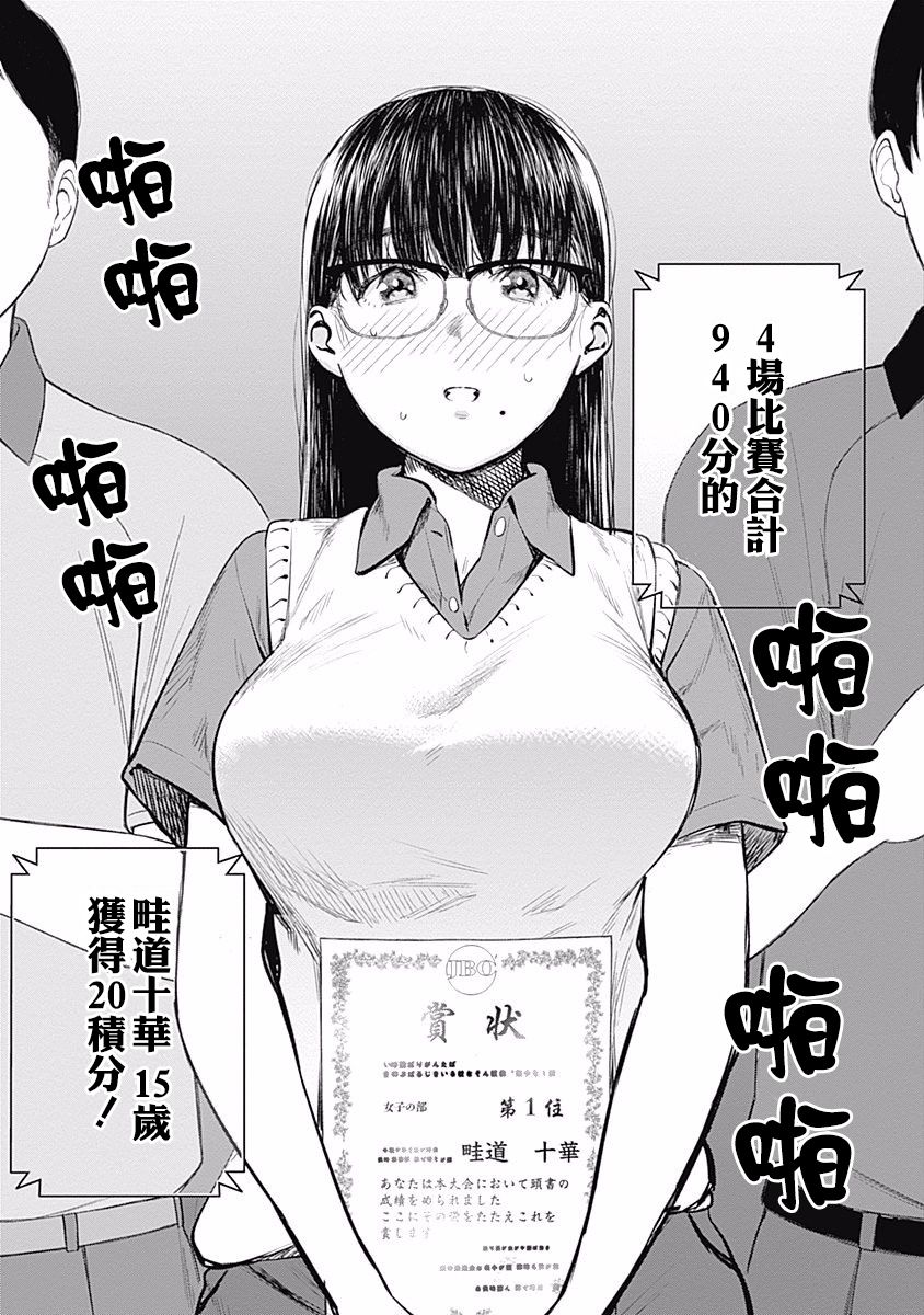 《保龄双球》漫画最新章节第31话 赤诚相见免费下拉式在线观看章节第【3】张图片