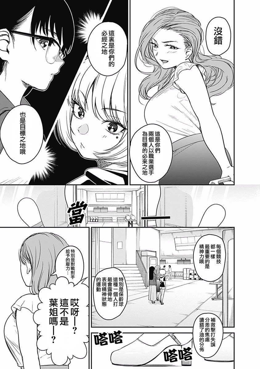 《保龄双球》漫画最新章节第19话 PIN联盟免费下拉式在线观看章节第【14】张图片