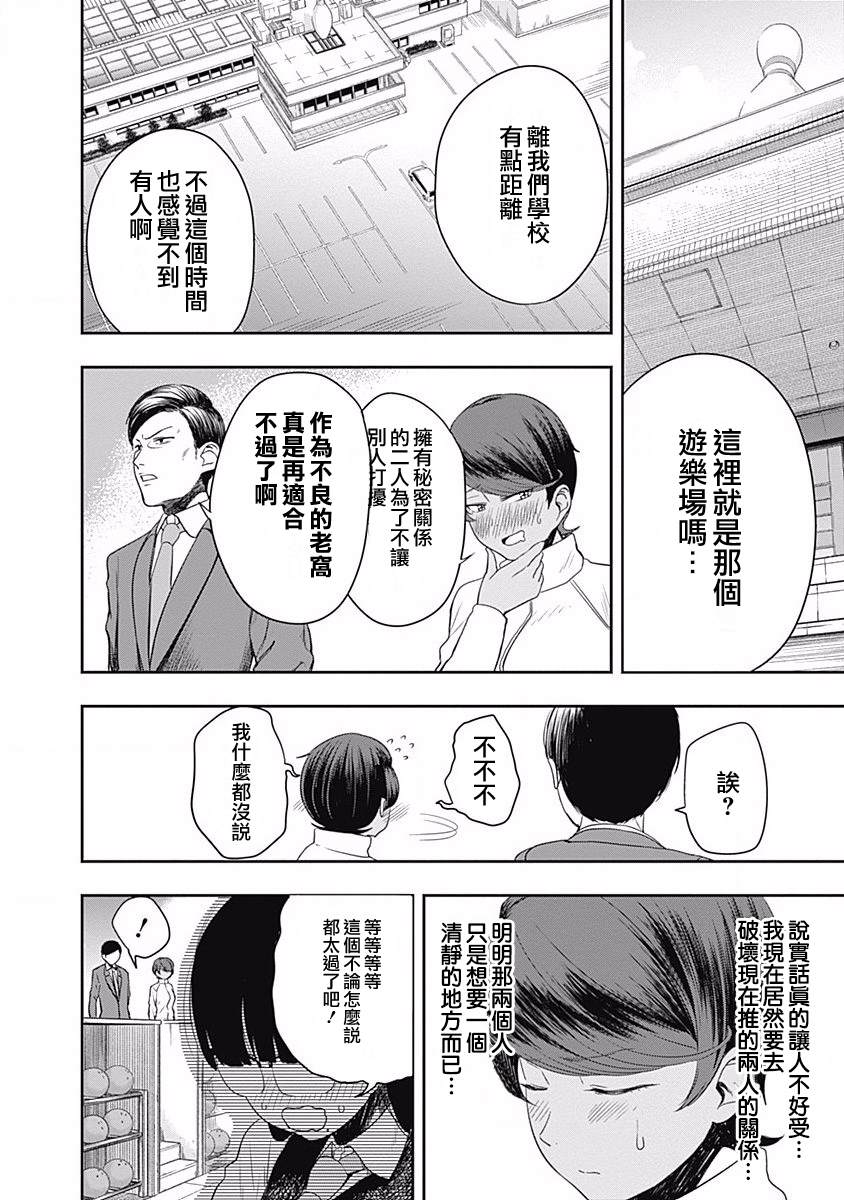 《保龄双球》漫画最新章节第4话 保龄球不是游戏免费下拉式在线观看章节第【2】张图片