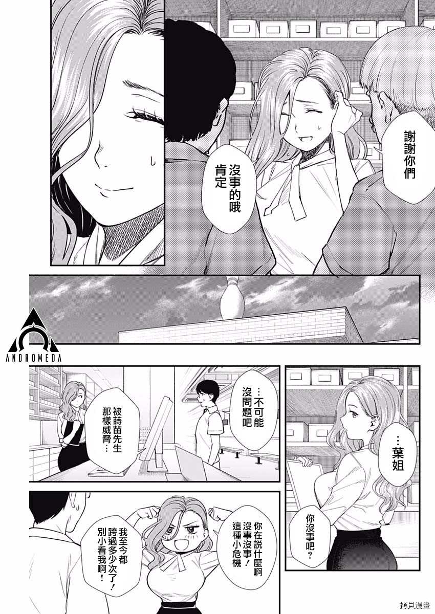 《保龄双球》漫画最新章节第50话 梦想免费下拉式在线观看章节第【12】张图片