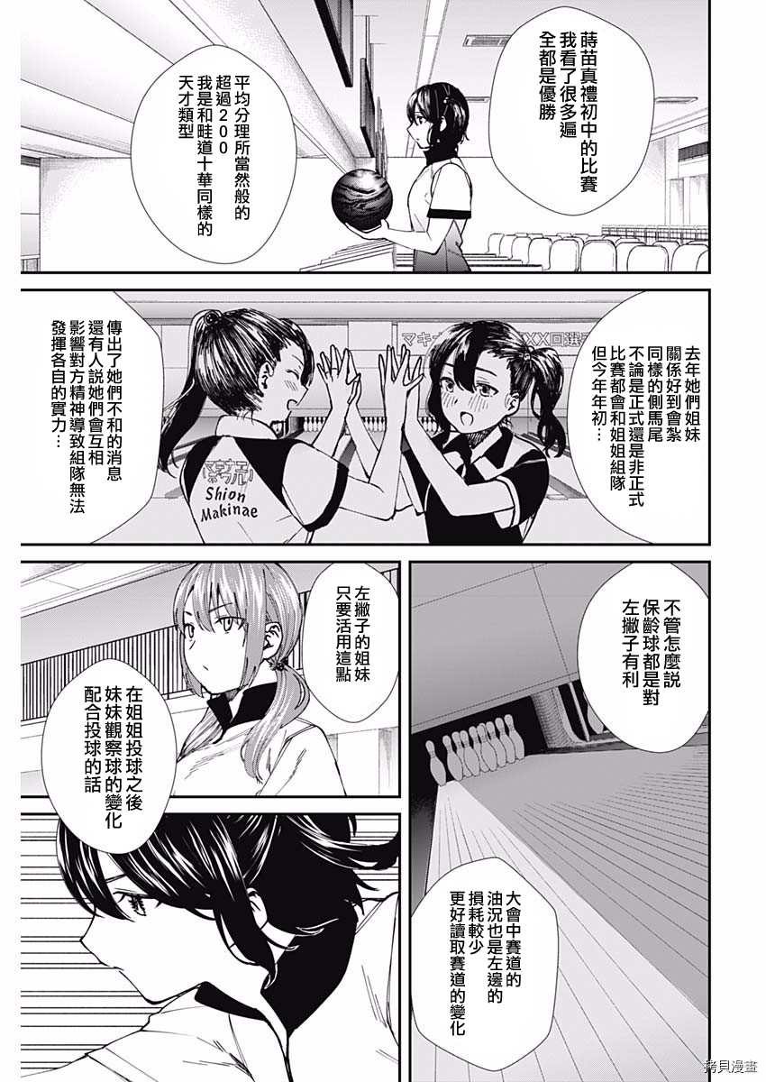 《保龄双球》漫画最新章节第53话 结束免费下拉式在线观看章节第【3】张图片