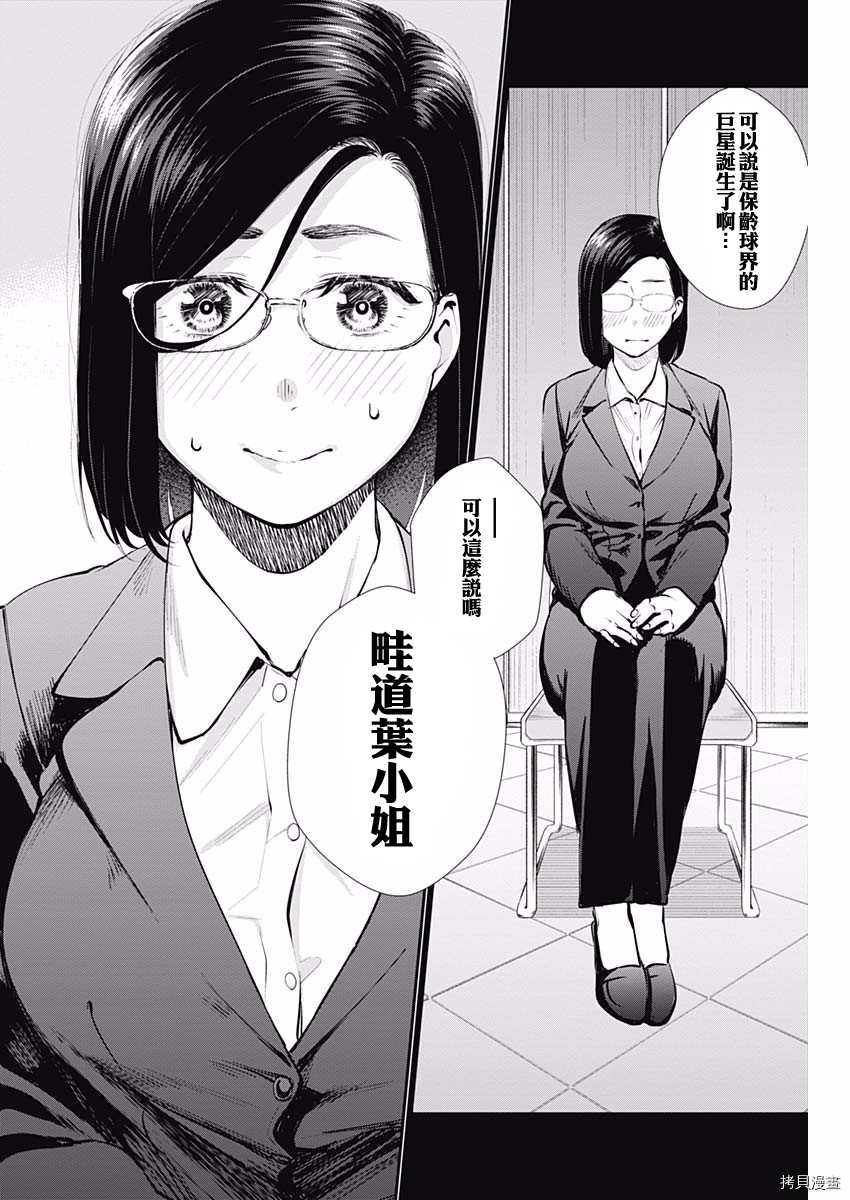 《保龄双球》漫画最新章节第43话 妈妈的豆蔻年华免费下拉式在线观看章节第【2】张图片