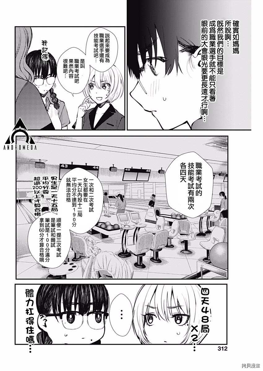 《保龄双球》漫画最新章节第43话 妈妈的豆蔻年华免费下拉式在线观看章节第【10】张图片