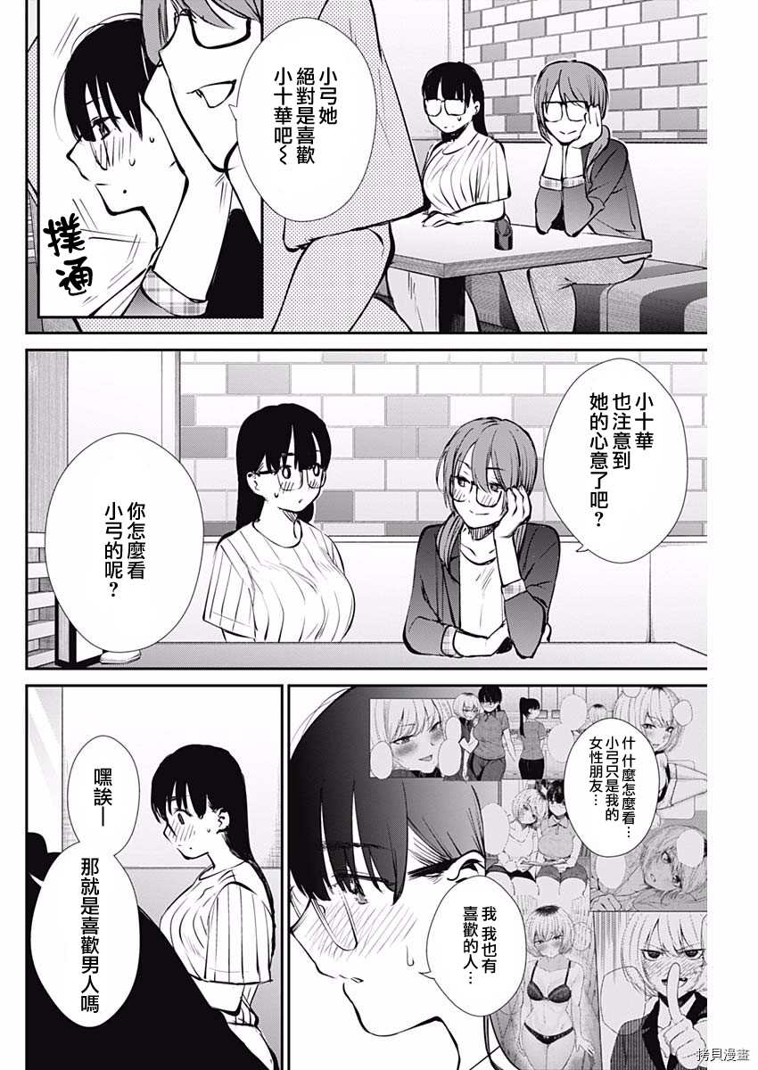 《保龄双球》漫画最新章节第46话 出现了！免费下拉式在线观看章节第【16】张图片