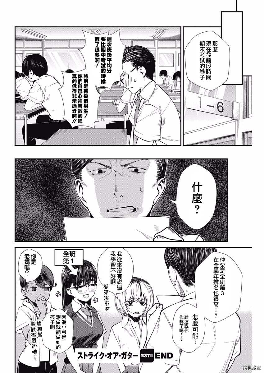 《保龄双球》漫画最新章节第37话 学生的本分免费下拉式在线观看章节第【20】张图片