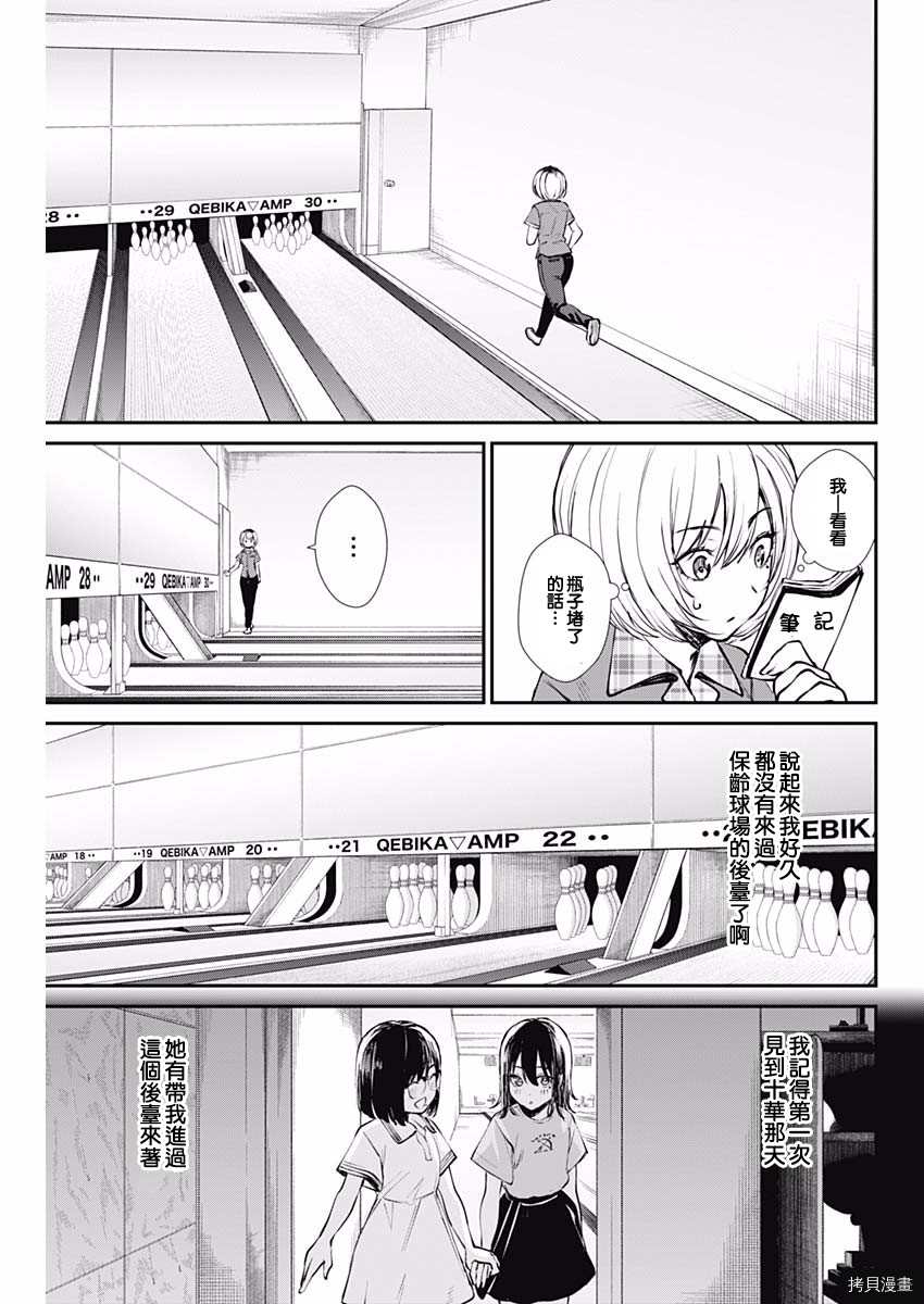 《保龄双球》漫画最新章节第42话 打工免费下拉式在线观看章节第【7】张图片