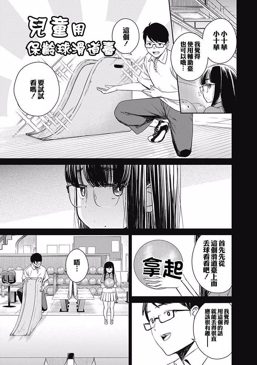 《保龄双球》漫画最新章节第10话免费下拉式在线观看章节第【10】张图片