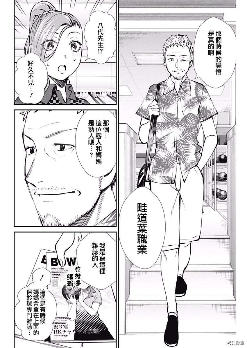 《保龄双球》漫画最新章节第43话 妈妈的豆蔻年华免费下拉式在线观看章节第【12】张图片