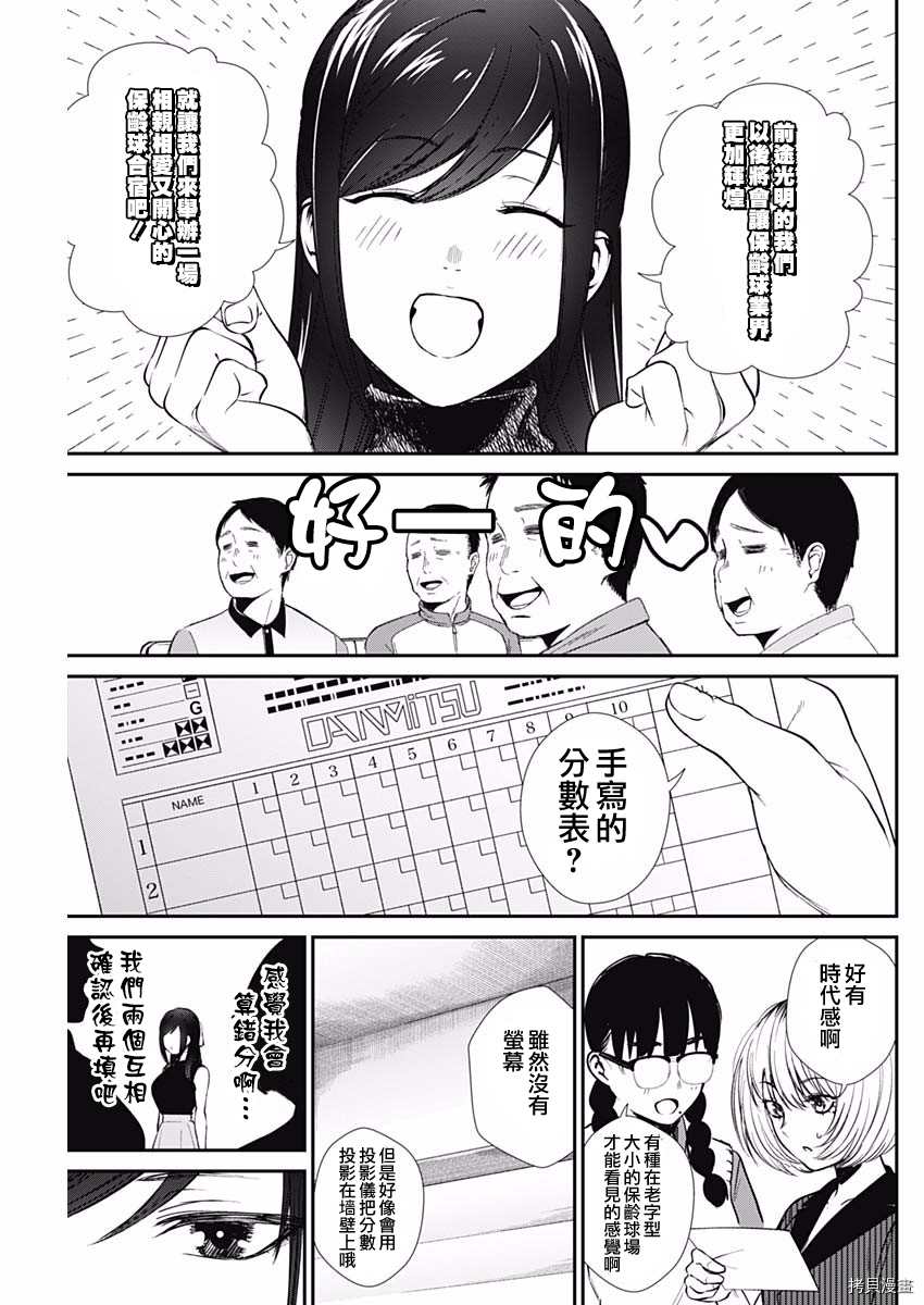 《保龄双球》漫画最新章节第38话 暑假合宿免费下拉式在线观看章节第【14】张图片