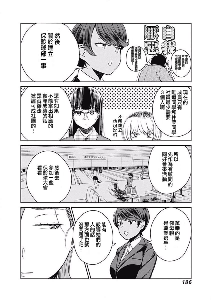 《保龄双球》漫画最新章节第9话免费下拉式在线观看章节第【16】张图片