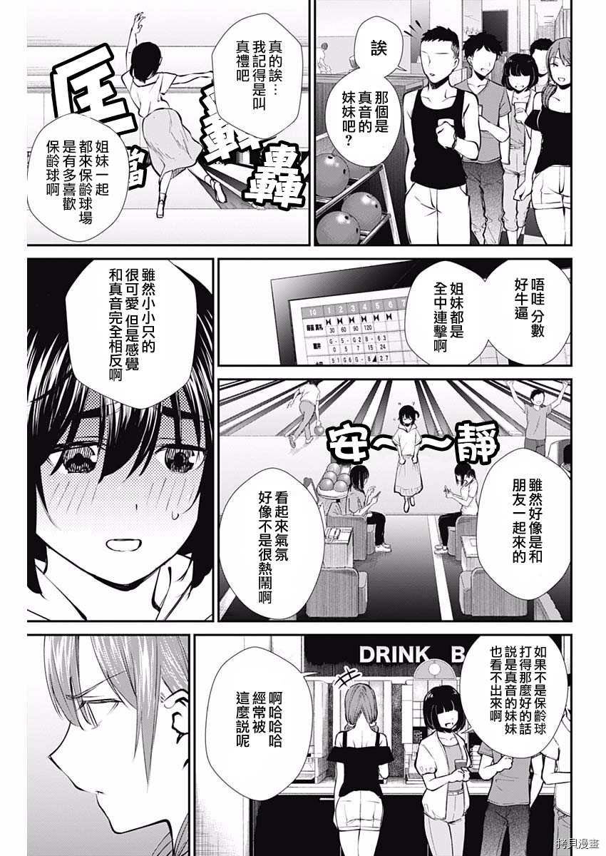 《保龄双球》漫画最新章节第44话 劲敌姐妹免费下拉式在线观看章节第【9】张图片