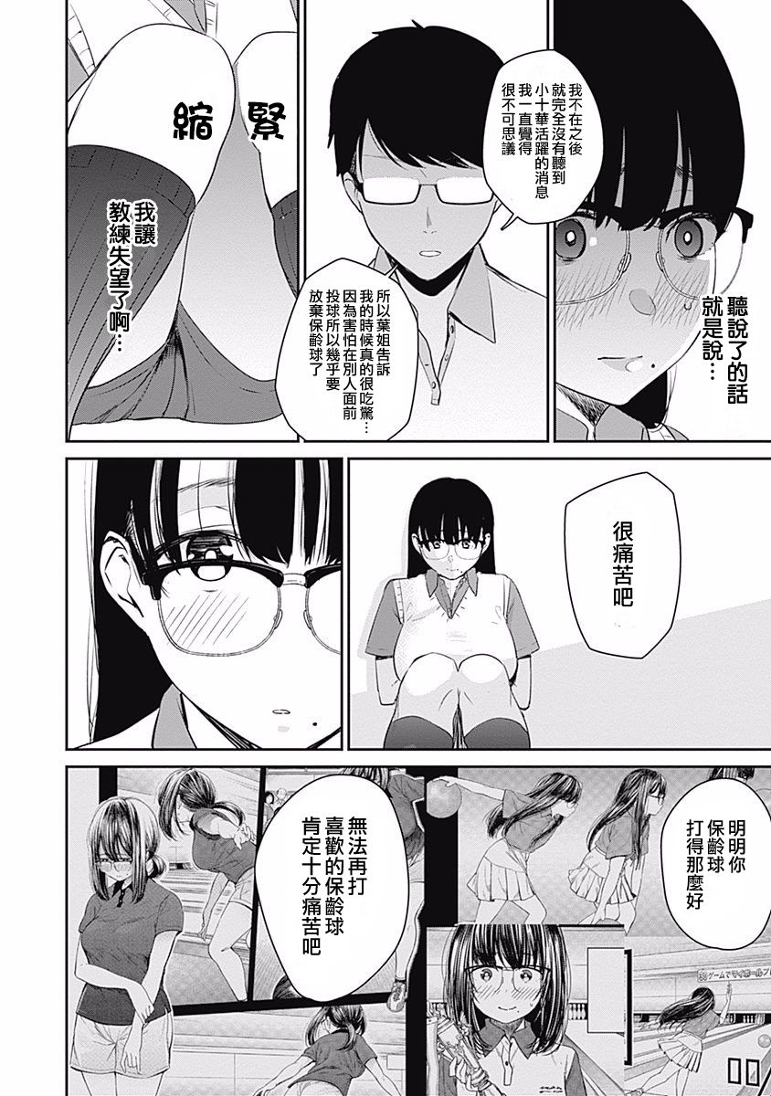 《保龄双球》漫画最新章节第24话 成年男性免费下拉式在线观看章节第【14】张图片