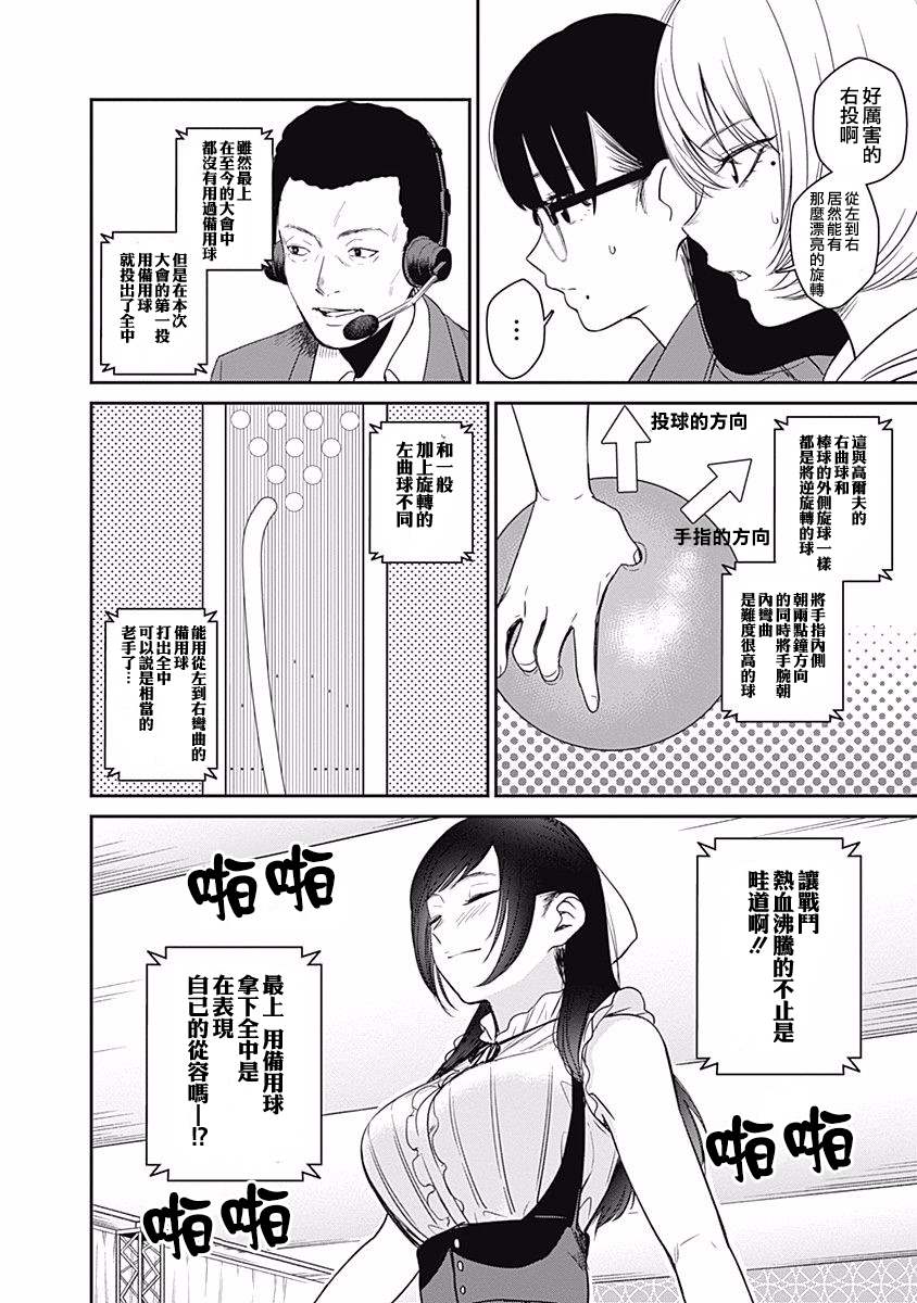 《保龄双球》漫画最新章节第21话 妈妈的认真比赛（2）免费下拉式在线观看章节第【10】张图片