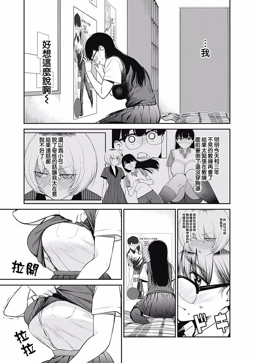 《保龄双球》漫画最新章节第26话免费下拉式在线观看章节第【3】张图片