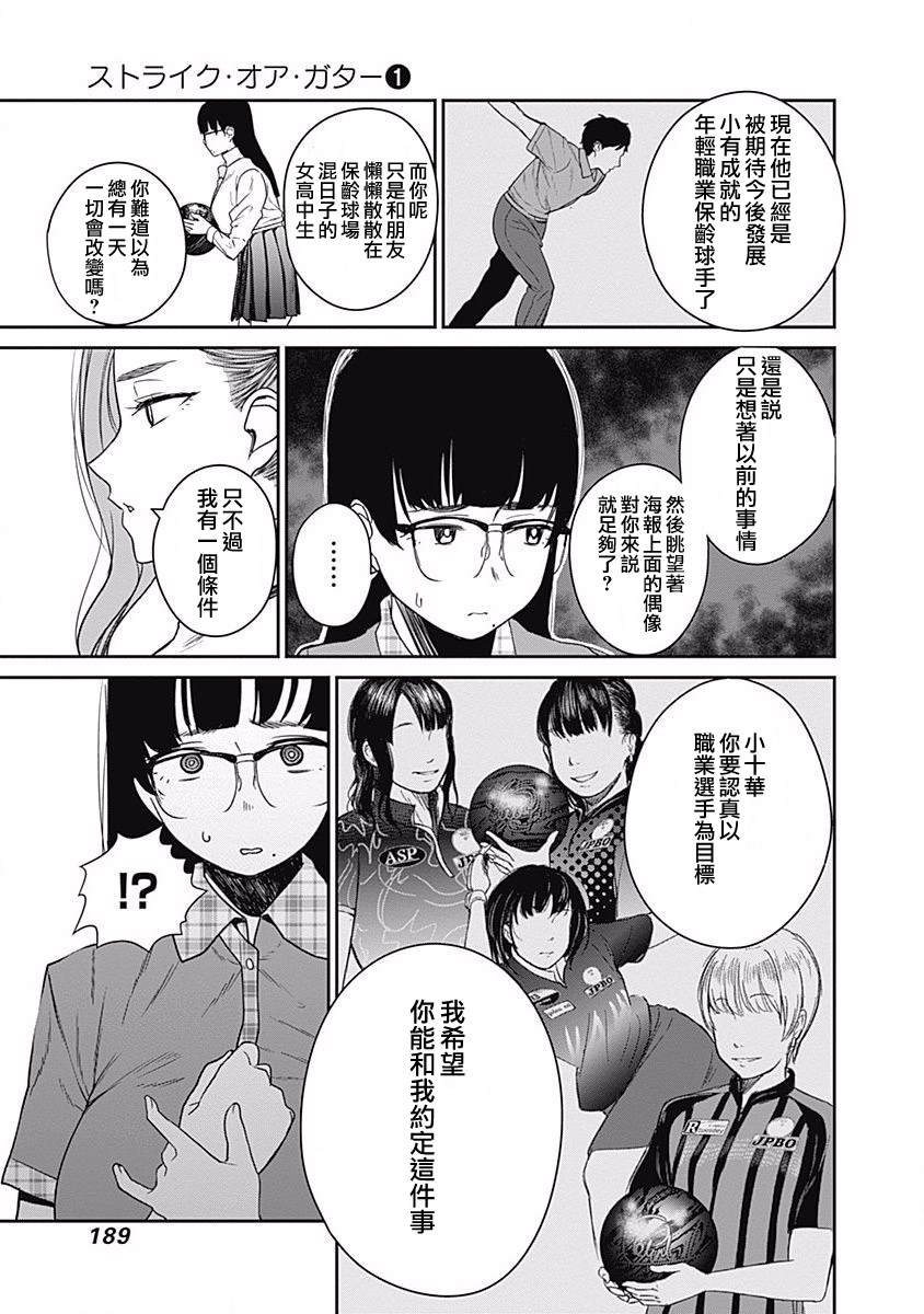 《保龄双球》漫画最新章节第9话免费下拉式在线观看章节第【19】张图片