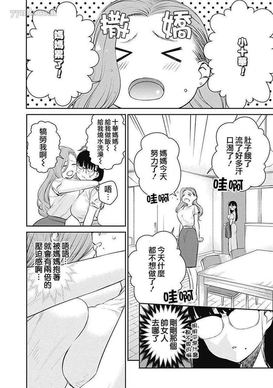 《保龄双球》漫画最新章节第23话免费下拉式在线观看章节第【10】张图片