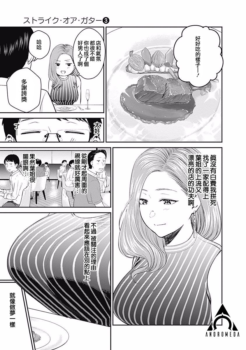 《保龄双球》漫画最新章节第26话免费下拉式在线观看章节第【11】张图片