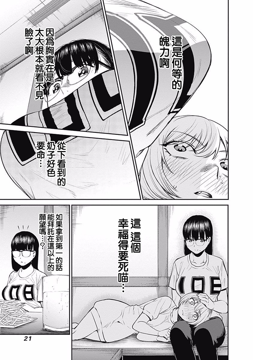 《保龄双球》漫画最新章节第28话 膝枕免费下拉式在线观看章节第【22】张图片