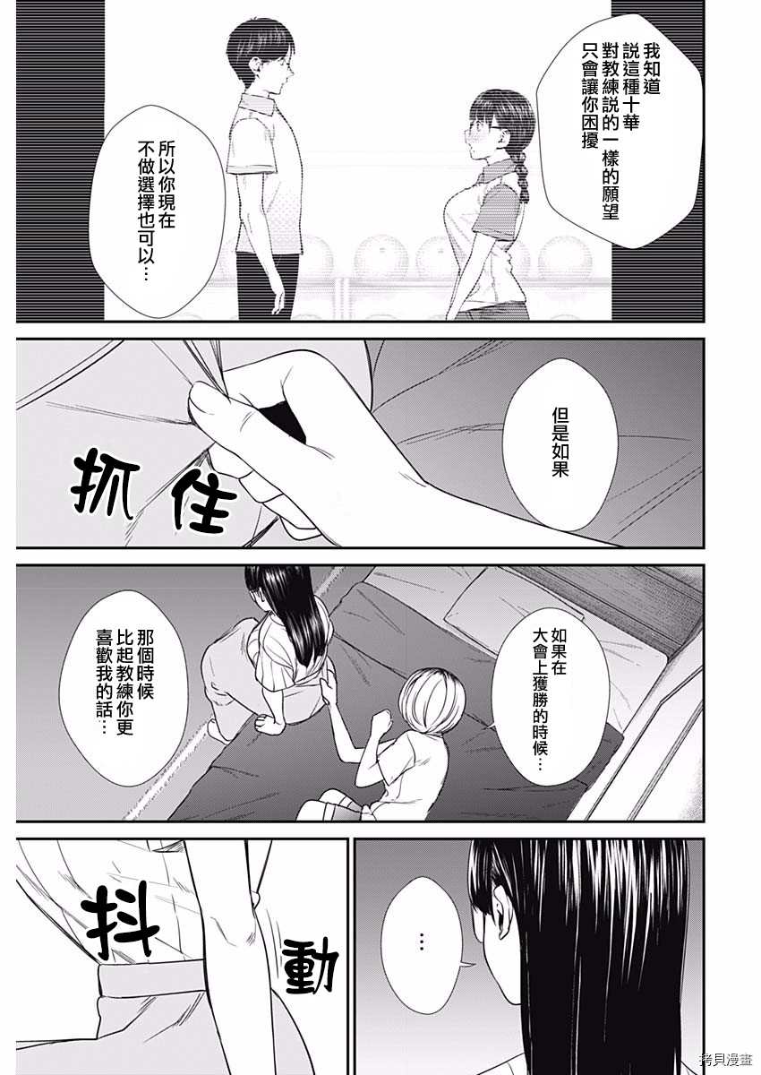 《保龄双球》漫画最新章节第48话 满溢的爱免费下拉式在线观看章节第【19】张图片