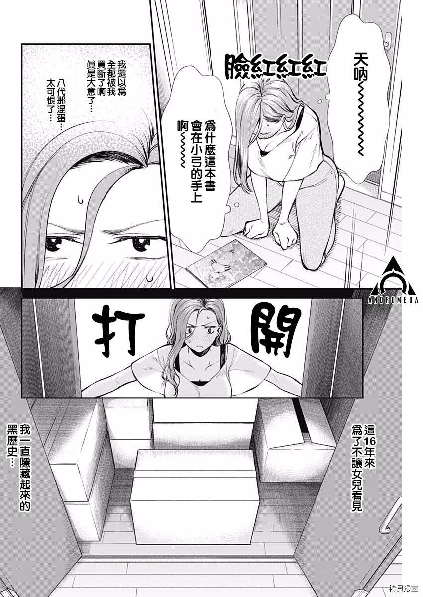 《保龄双球》漫画最新章节第45话 所谓粉丝免费下拉式在线观看章节第【12】张图片