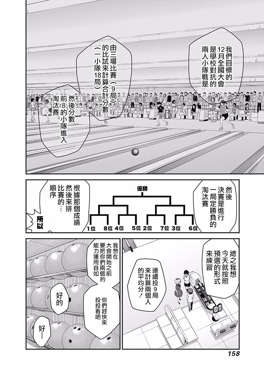 《保龄双球》漫画最新章节第17话 Strike or gutter免费下拉式在线观看章节第【10】张图片