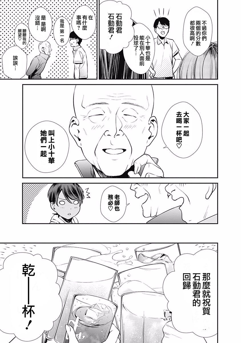 《保龄双球》漫画最新章节第28话 膝枕免费下拉式在线观看章节第【10】张图片