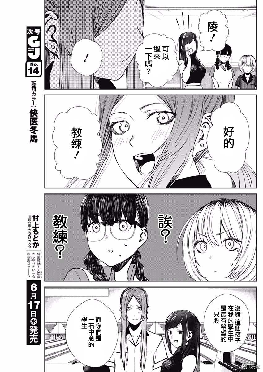 《保龄双球》漫画最新章节第38话 暑假合宿免费下拉式在线观看章节第【20】张图片