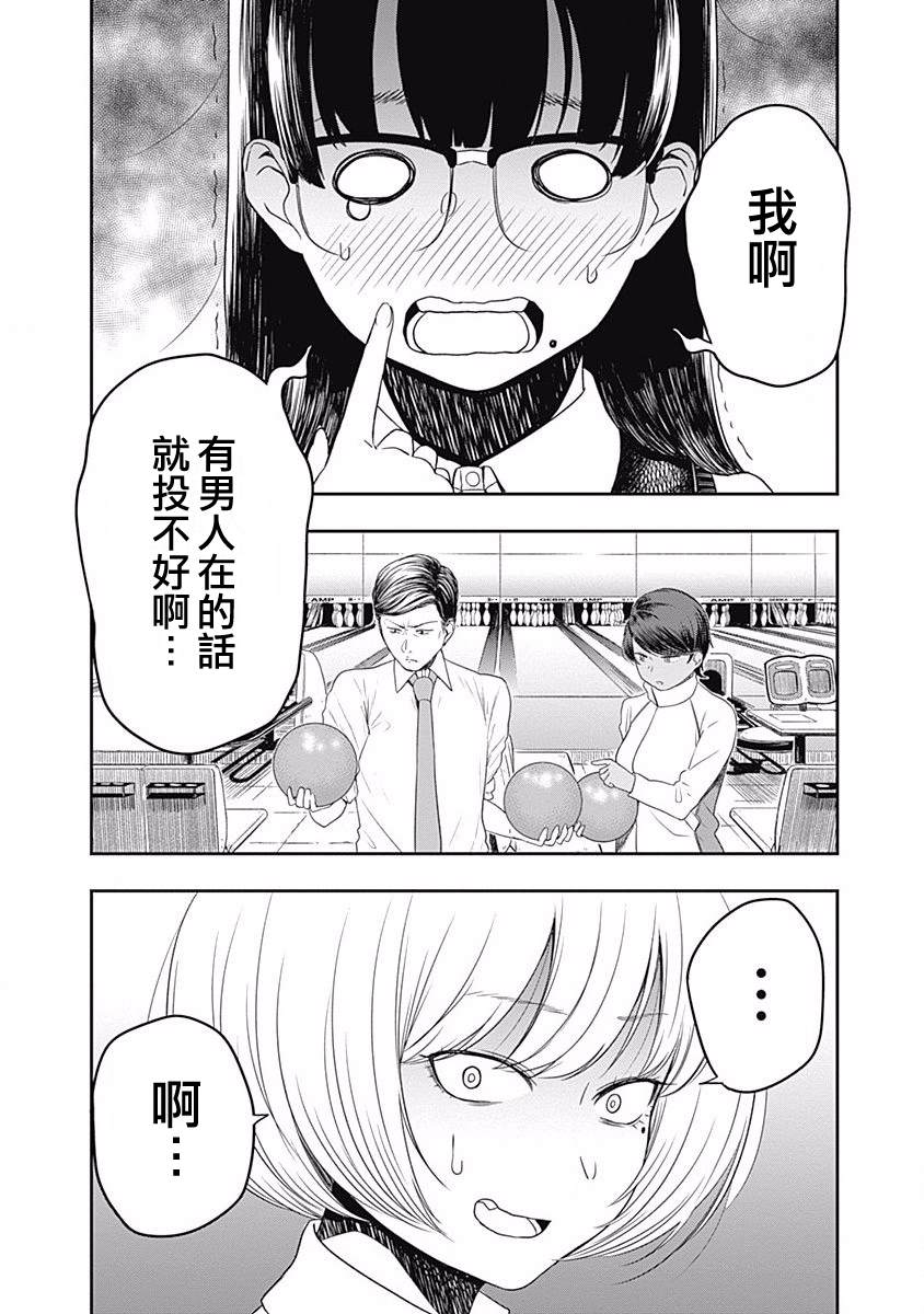 《保龄双球》漫画最新章节第4话 保龄球不是游戏免费下拉式在线观看章节第【19】张图片