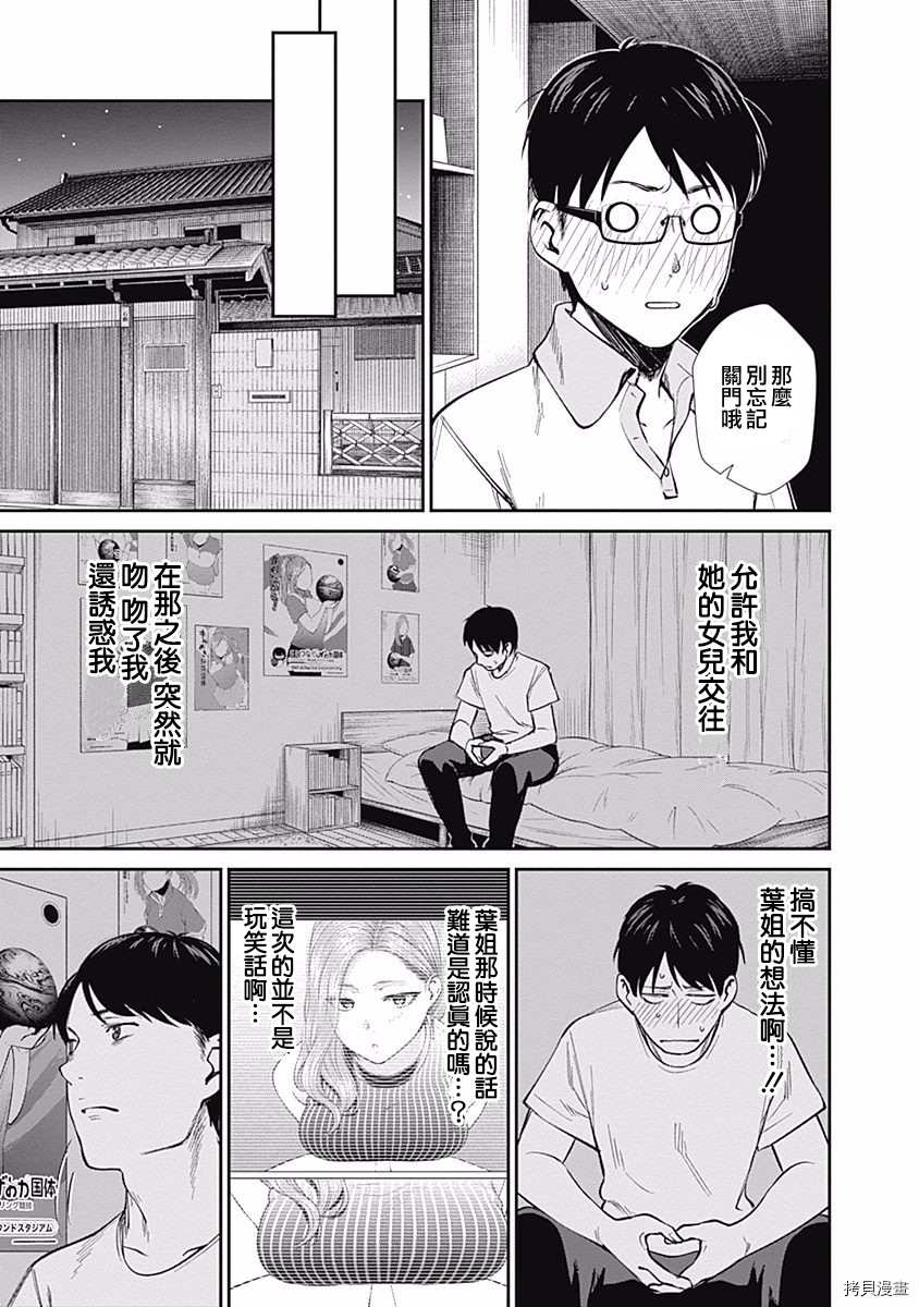 《保龄双球》漫画最新章节第36话 过去免费下拉式在线观看章节第【7】张图片