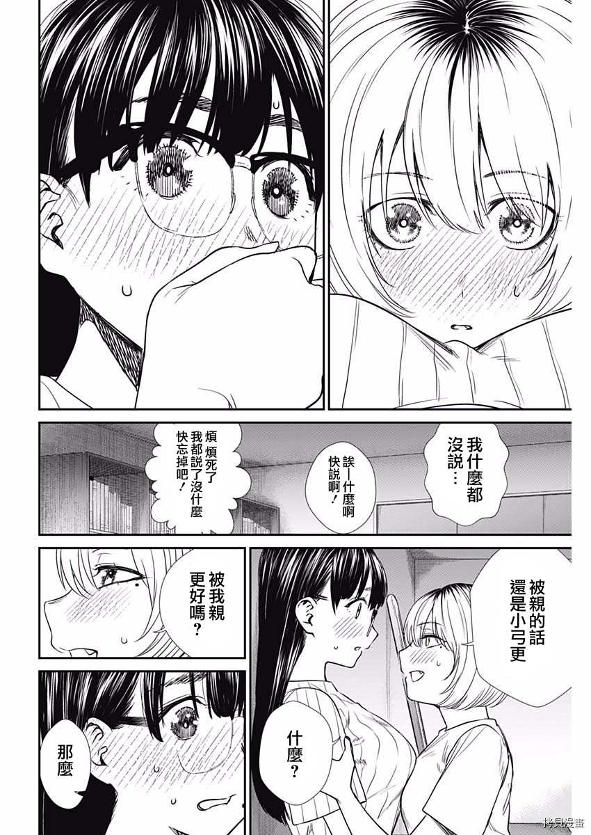 《保龄双球》漫画最新章节第47话 夺回免费下拉式在线观看章节第【14】张图片