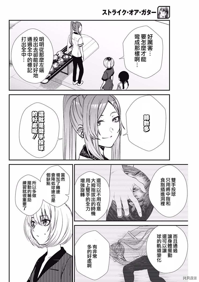 《保龄双球》漫画最新章节第39话 新晋职业选手免费下拉式在线观看章节第【8】张图片