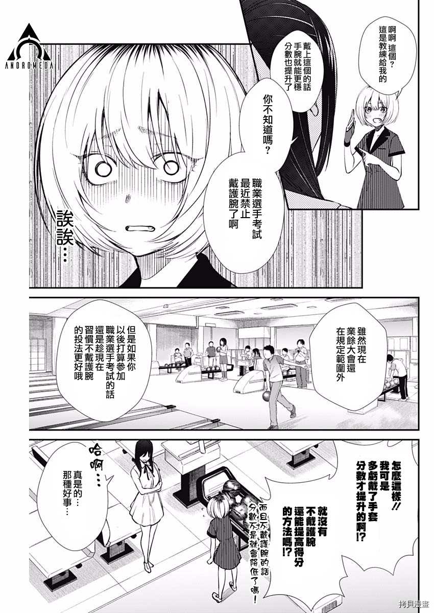 《保龄双球》漫画最新章节第41话 速旋球免费下拉式在线观看章节第【7】张图片