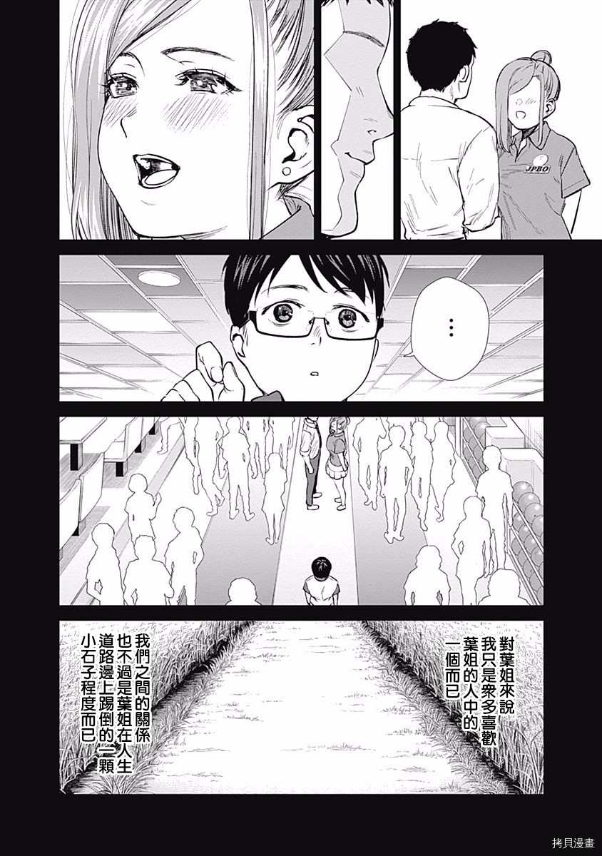 《保龄双球》漫画最新章节第36话 过去免费下拉式在线观看章节第【12】张图片