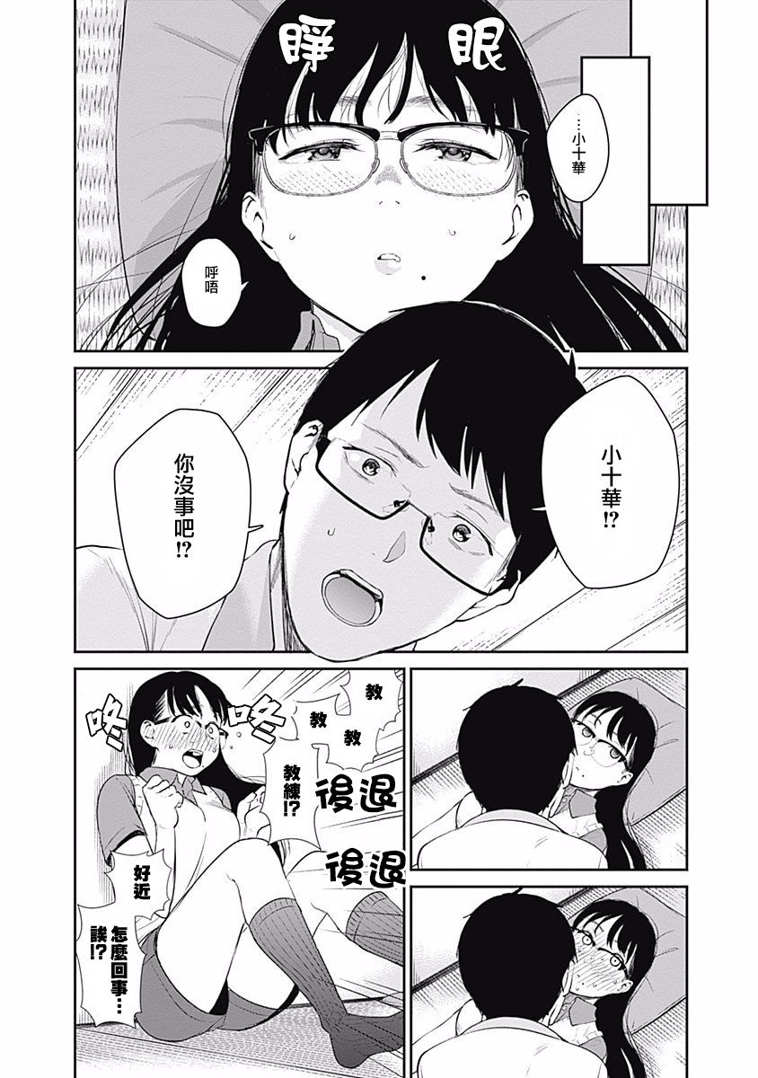 《保龄双球》漫画最新章节第24话 成年男性免费下拉式在线观看章节第【10】张图片