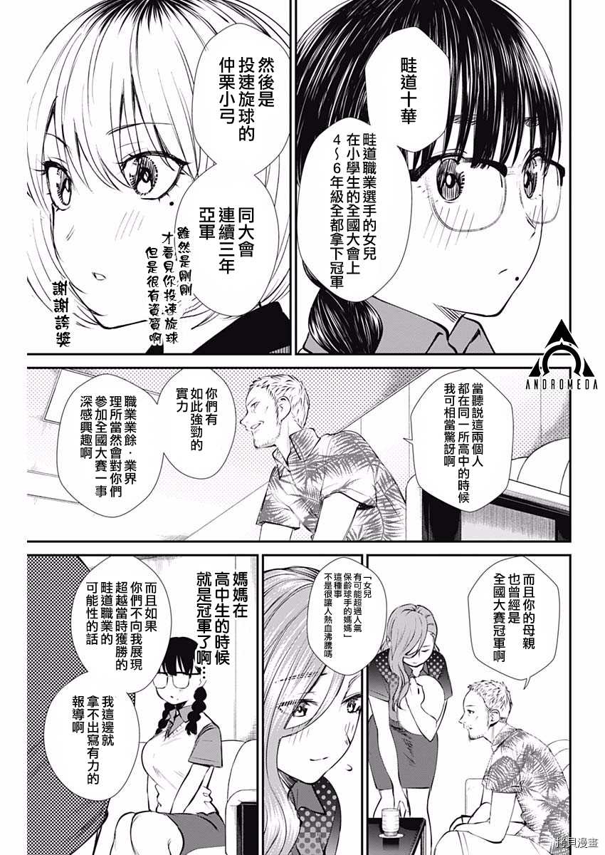 《保龄双球》漫画最新章节第43话 妈妈的豆蔻年华免费下拉式在线观看章节第【15】张图片