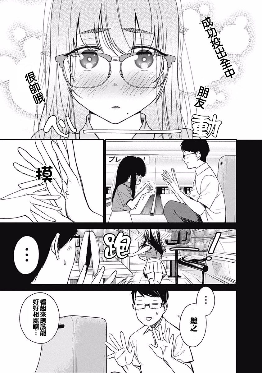 《保龄双球》漫画最新章节第10话免费下拉式在线观看章节第【14】张图片